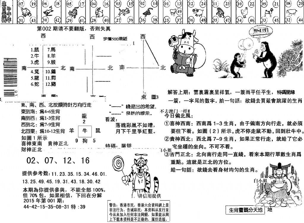 另版澳门足球报-2