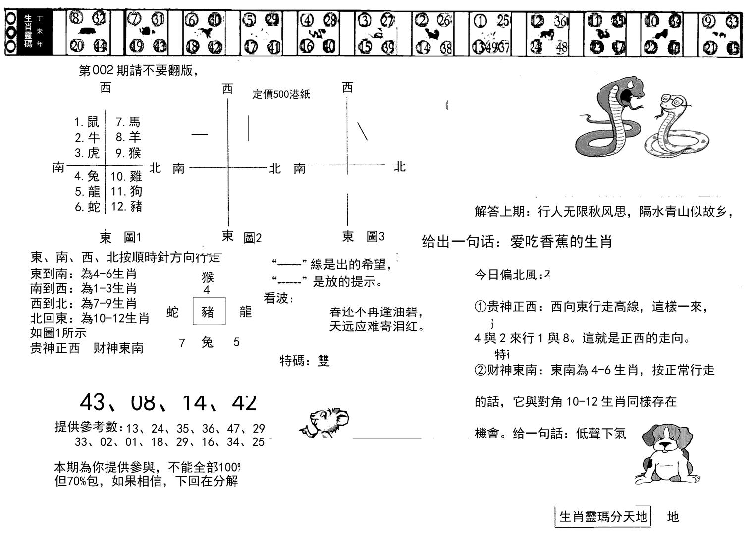 正版澳门足球报-2