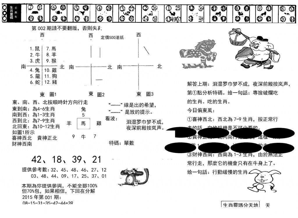 澳门足球报(黑圈)-2