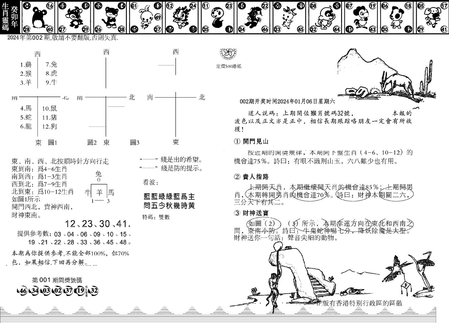 香港足球报-2