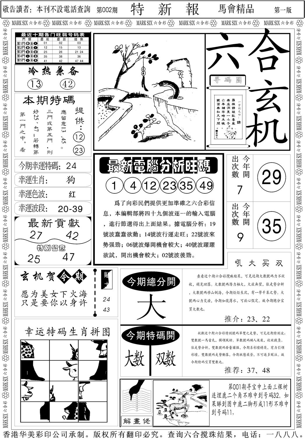 创富特新刊-2