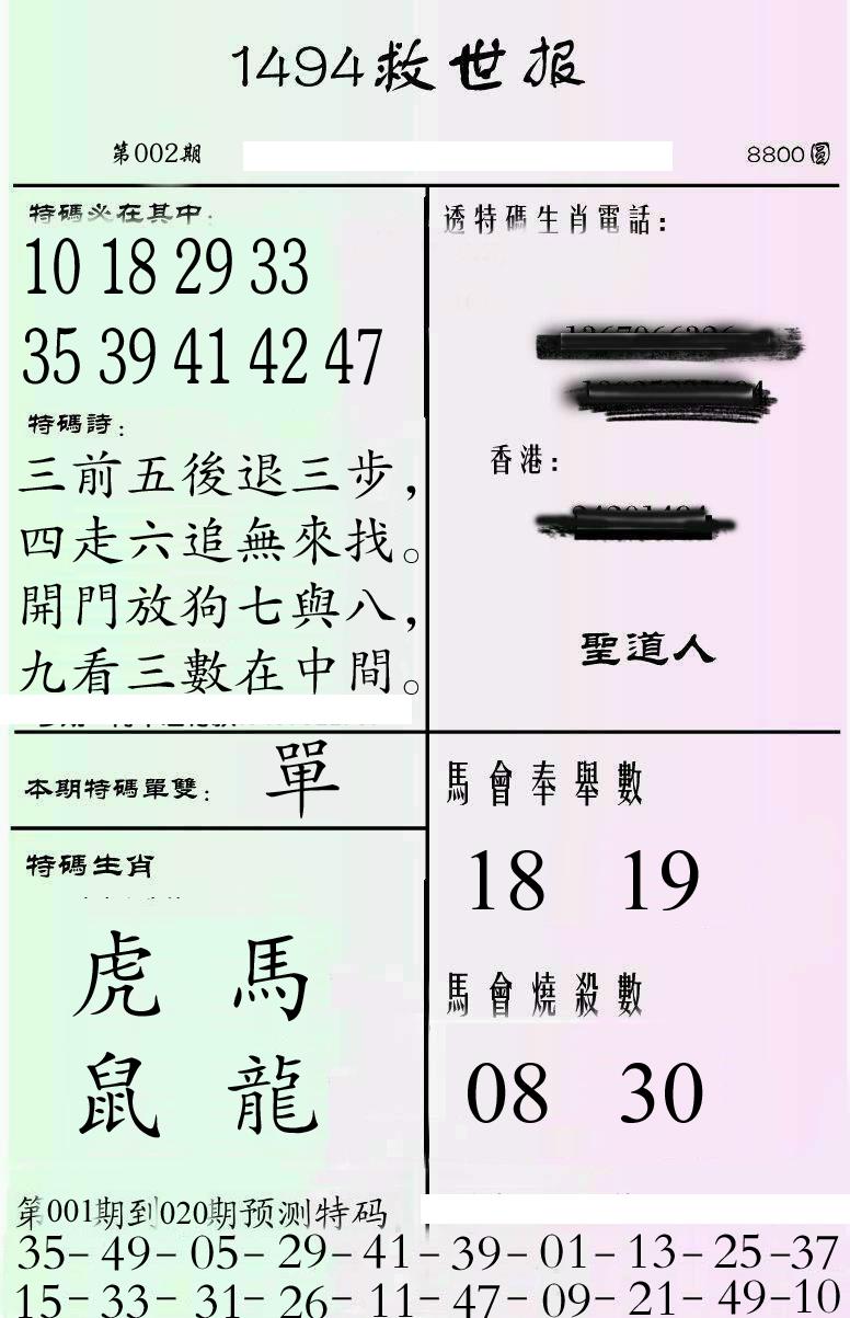 牛派1494救世报-2