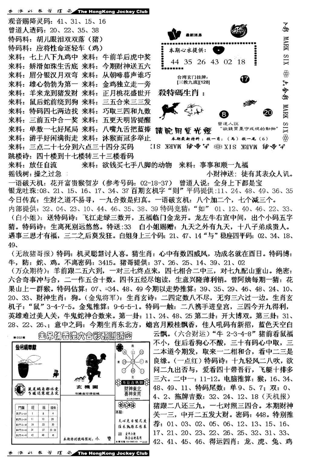 马会版综合B-2