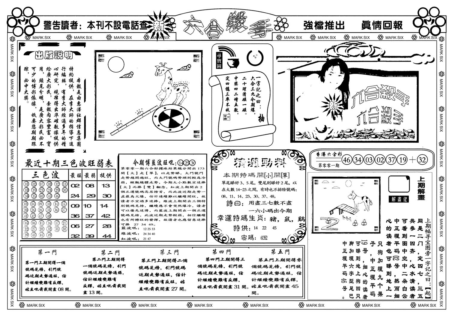 新六合杀手A-2