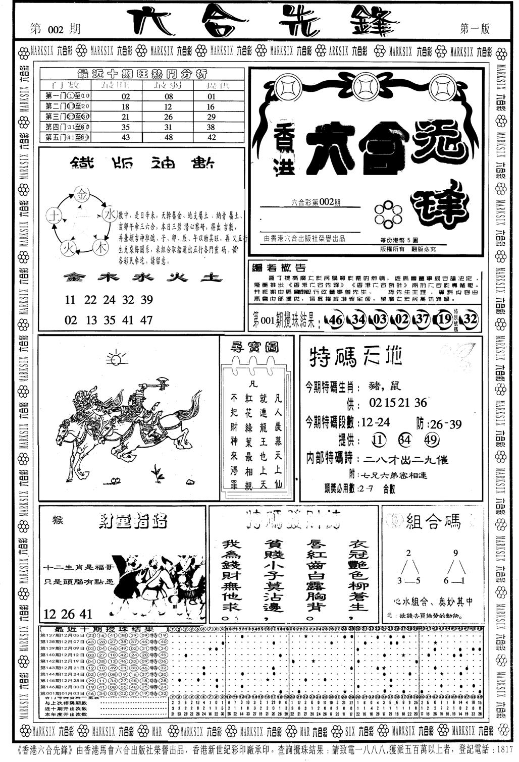 另版六合先锋A-2