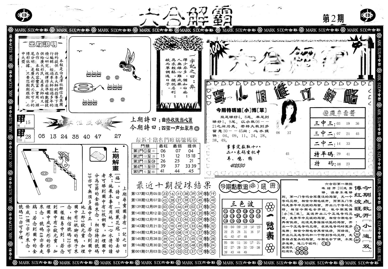 另版六合解霸A-2