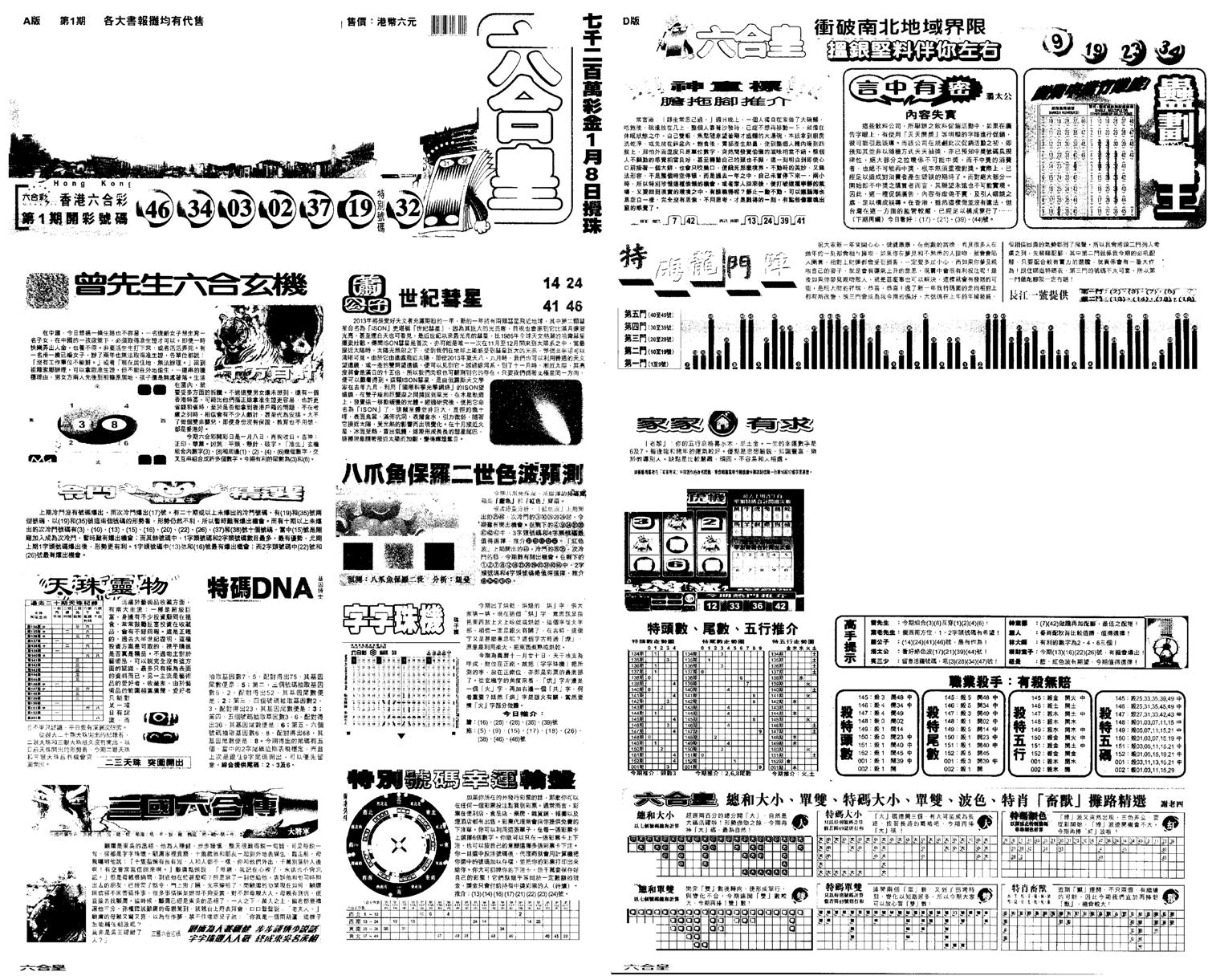 另版六合皇A-2