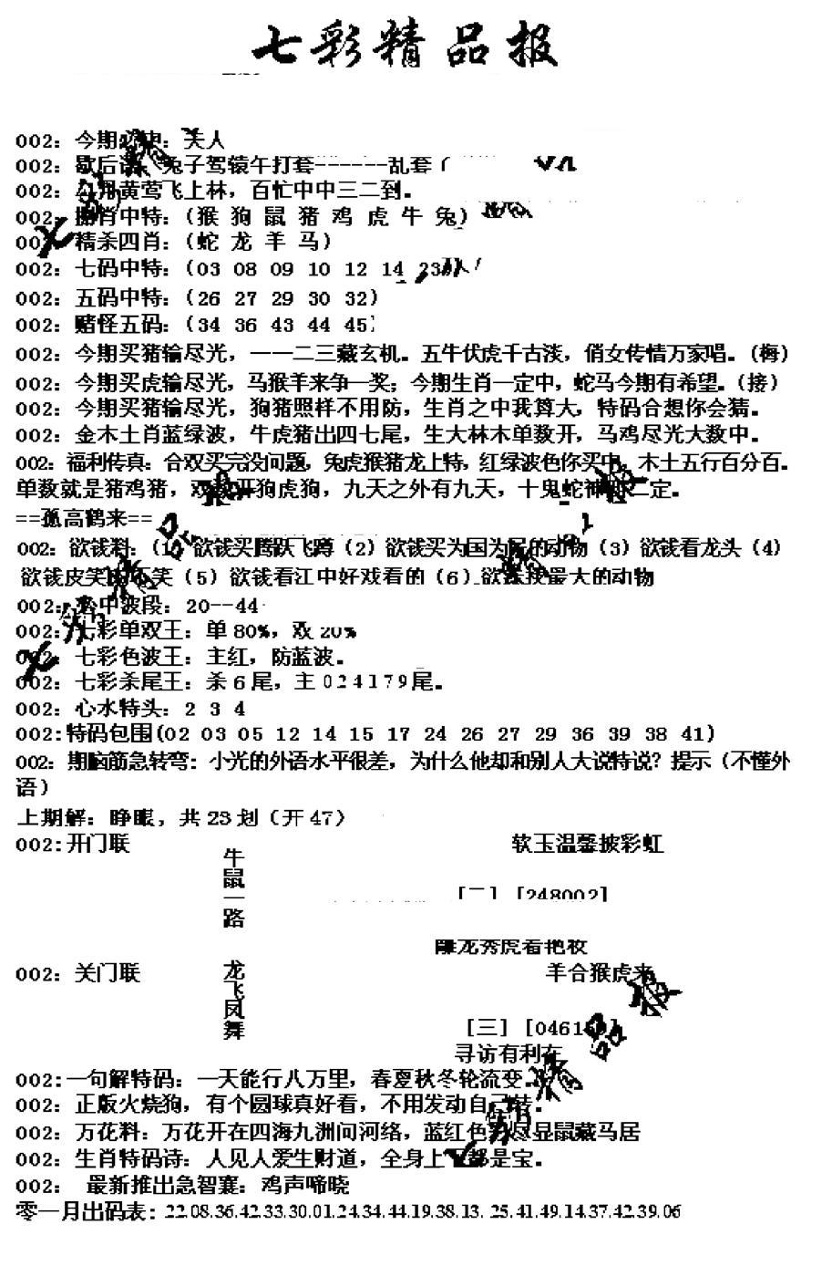 七彩精品报(新图)-2