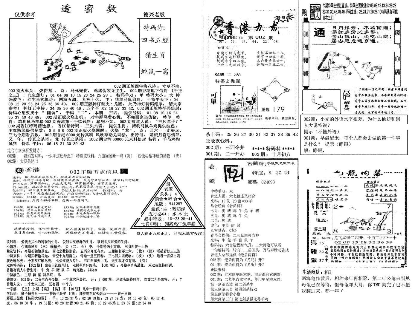 另新透密数A(新)-2