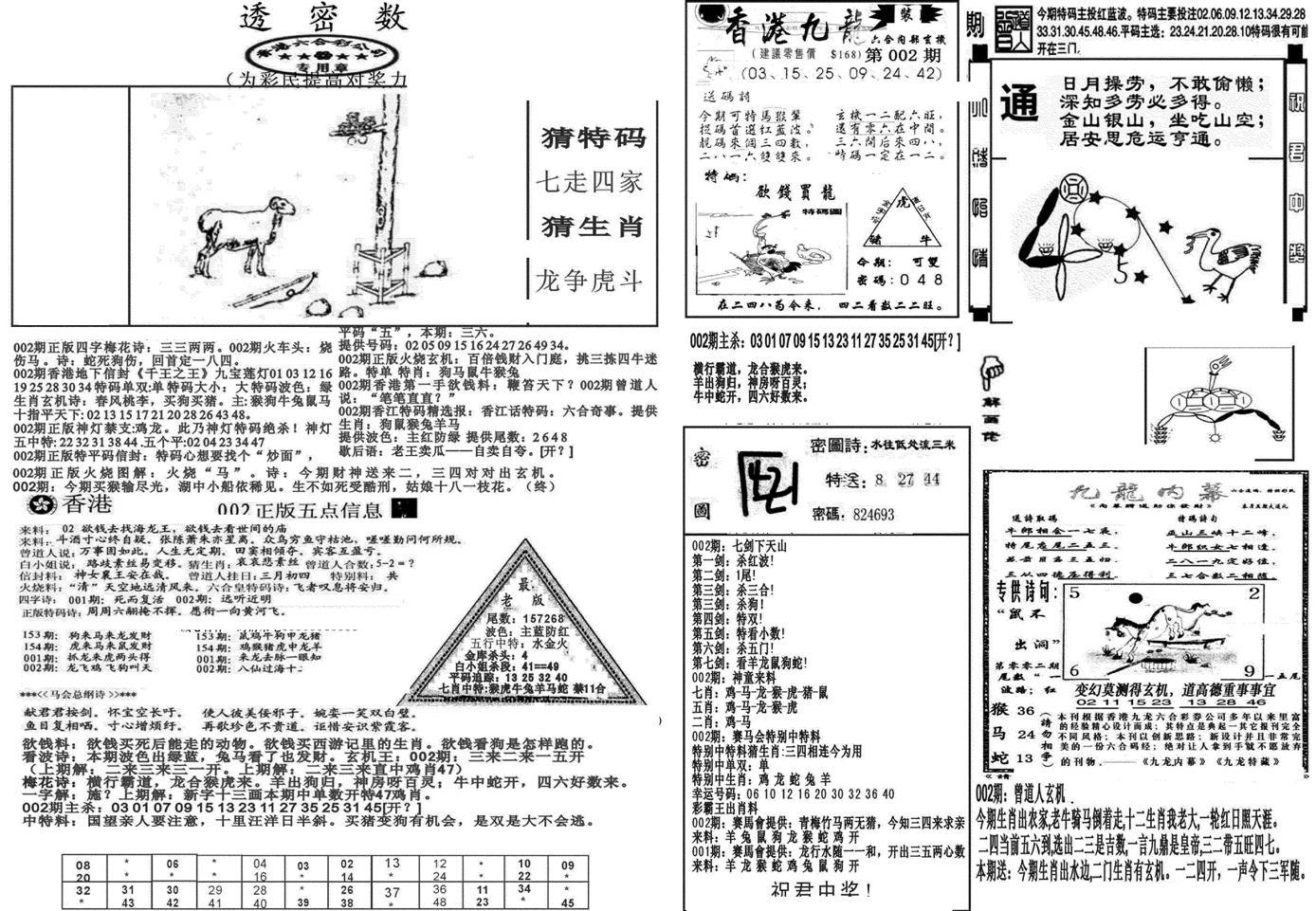 新透密数B(新)-2