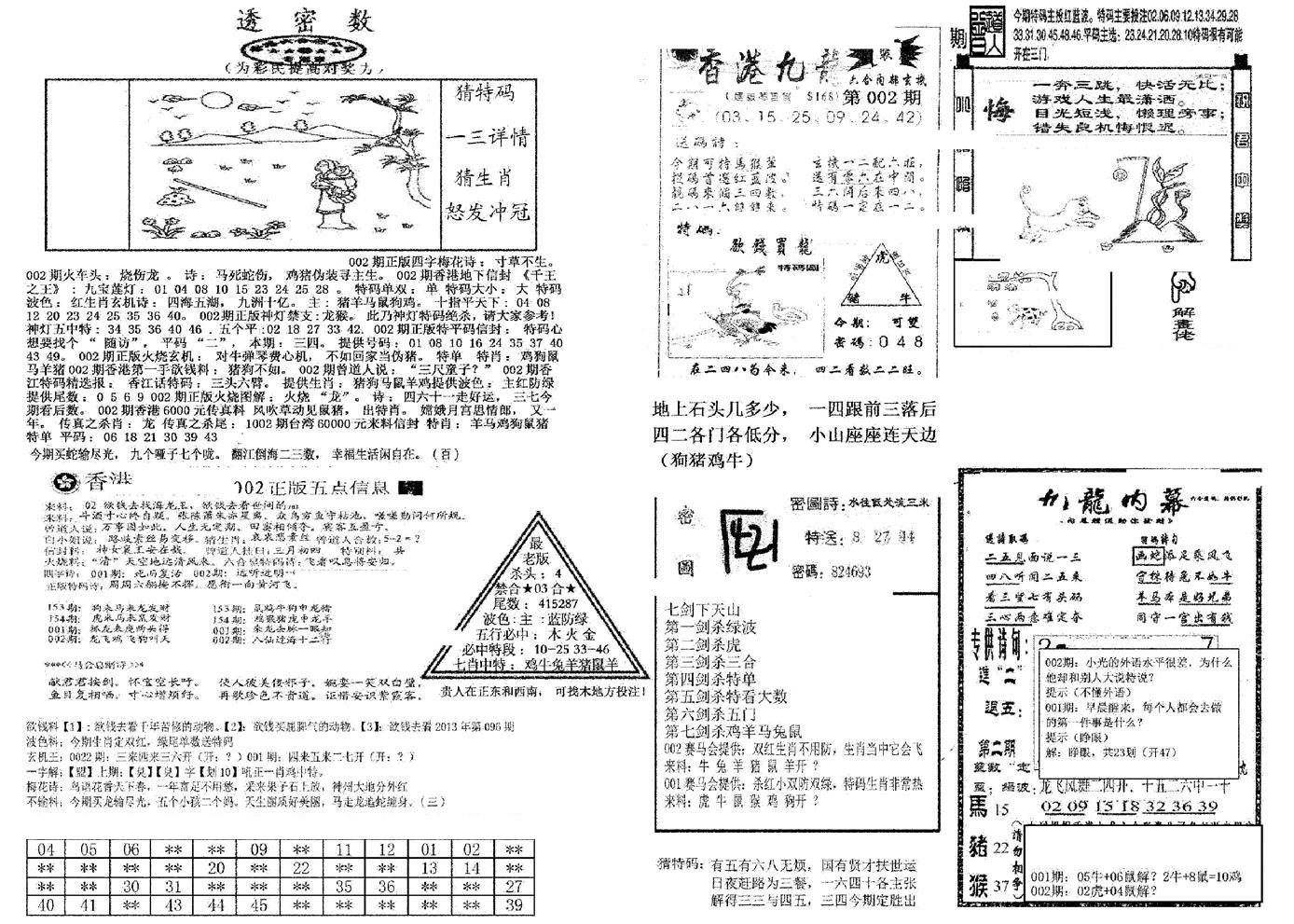 另新透密数B(新)-2