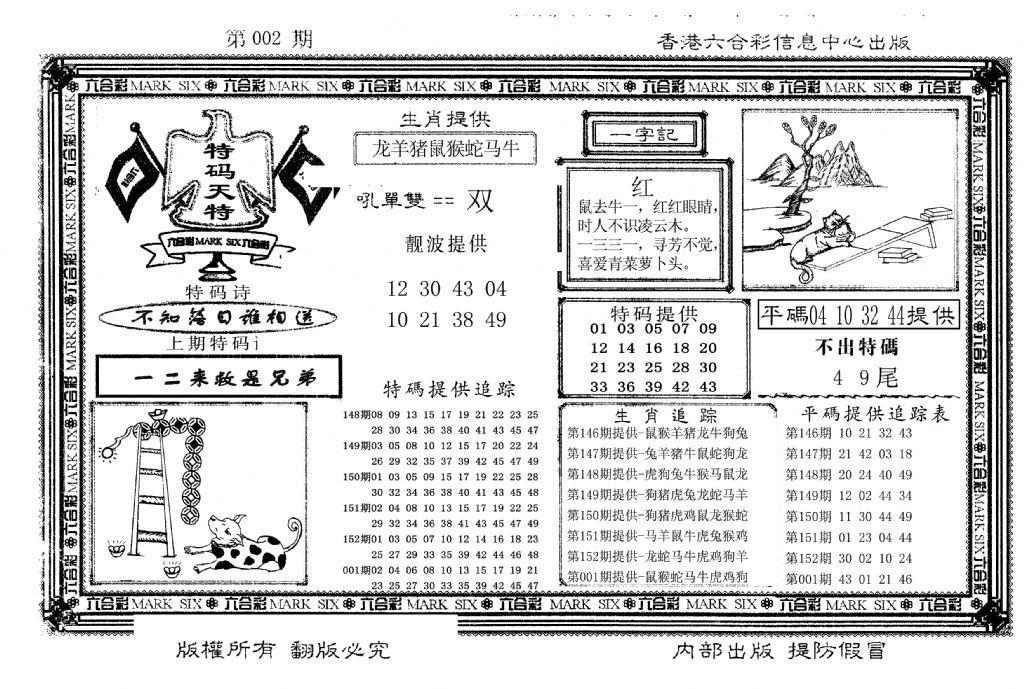 特码天将(新图)-2