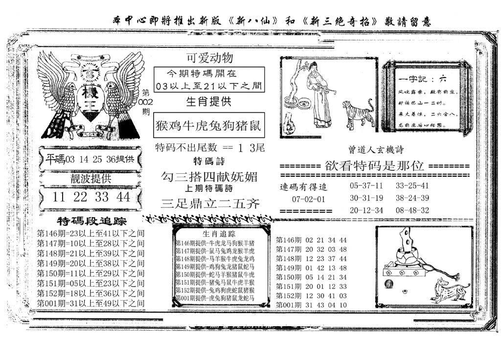 玄机王(新图)-2