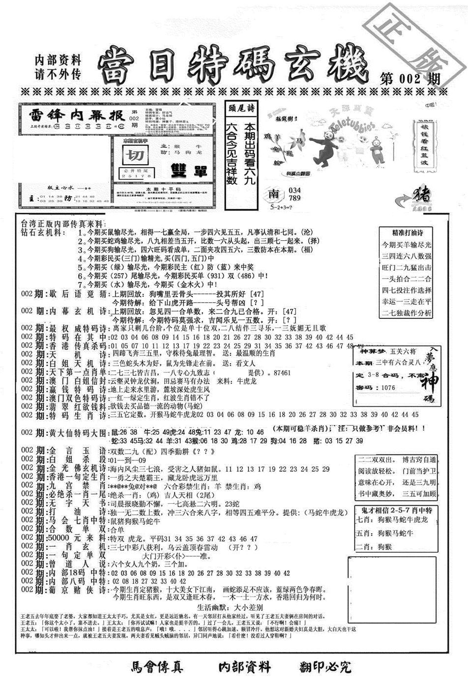 另当日特码玄机A版-2