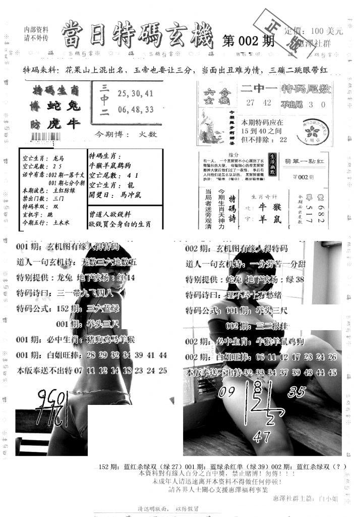 另当日特码玄机A版-2