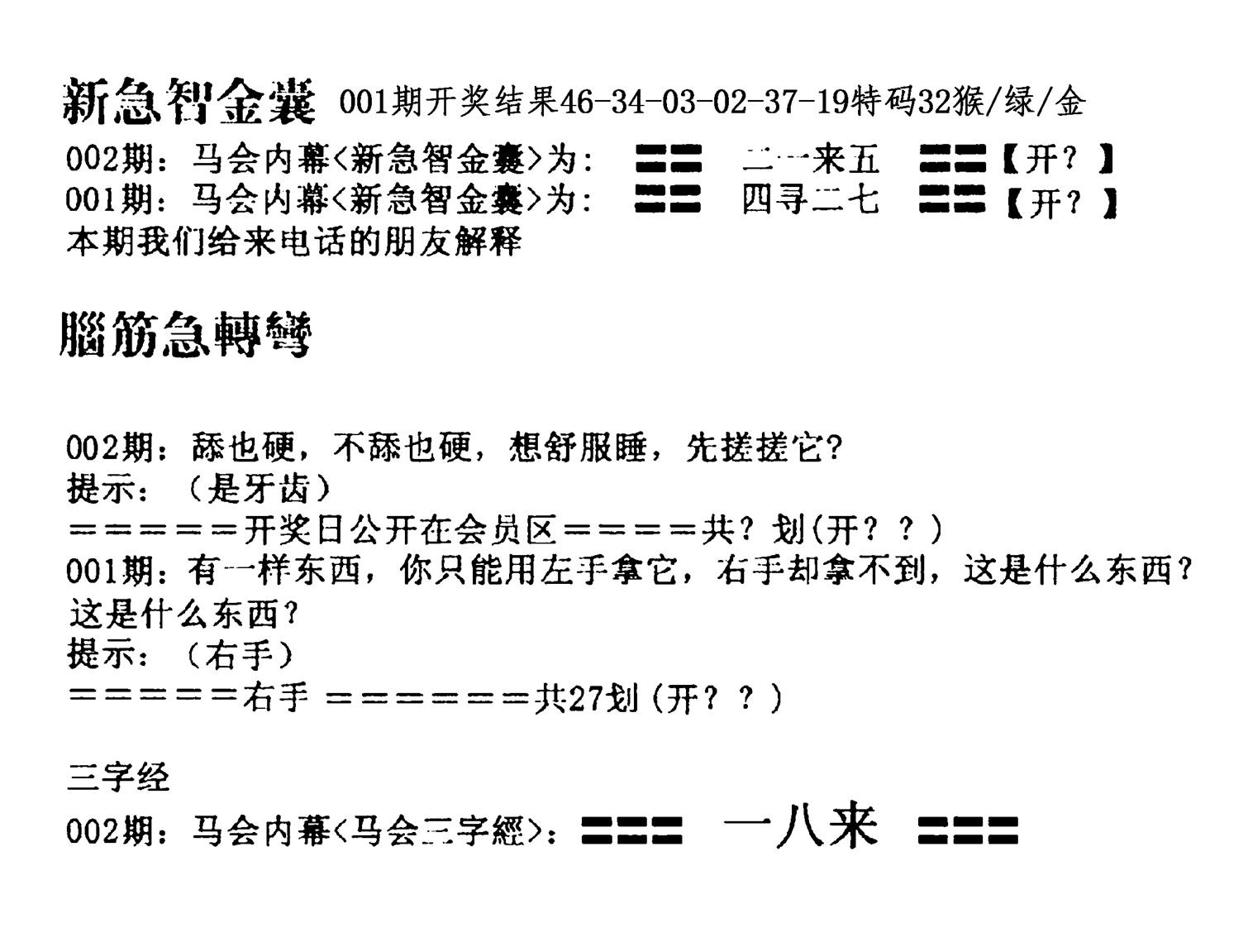 新急智金囊-2