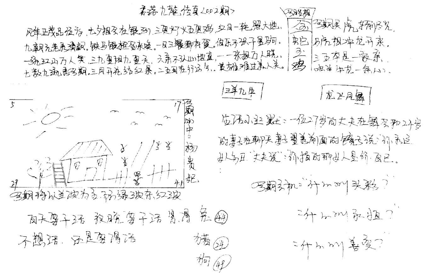 手写九龙内幕(早图)-2