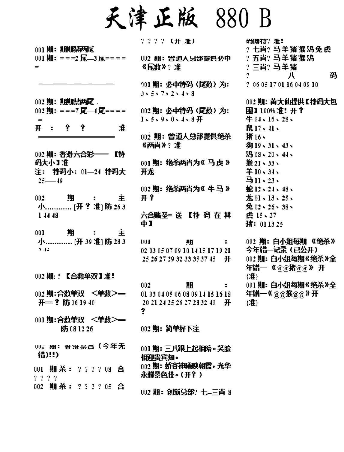 天津正版880B-2