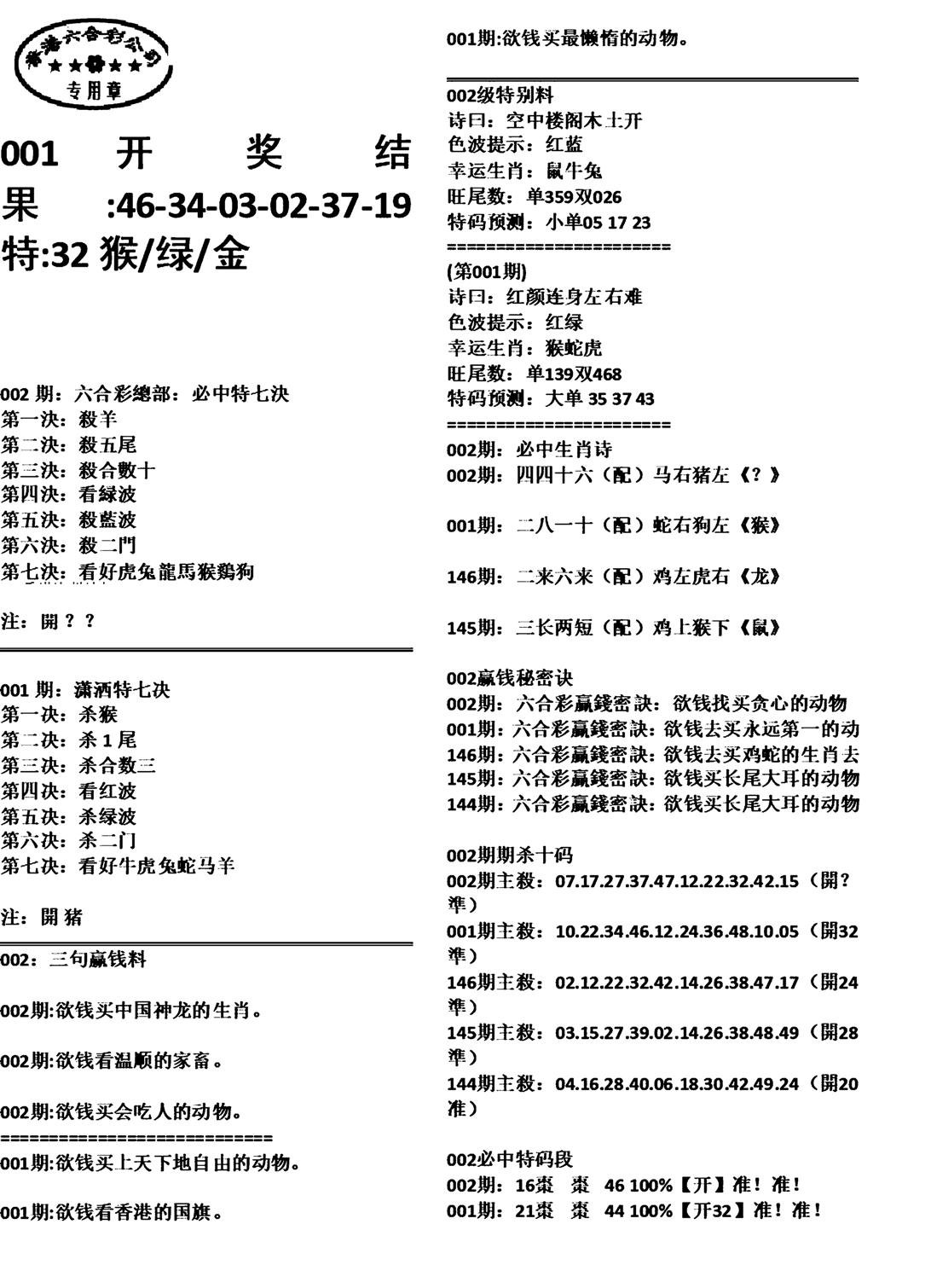 天津正版开奖结果A-2