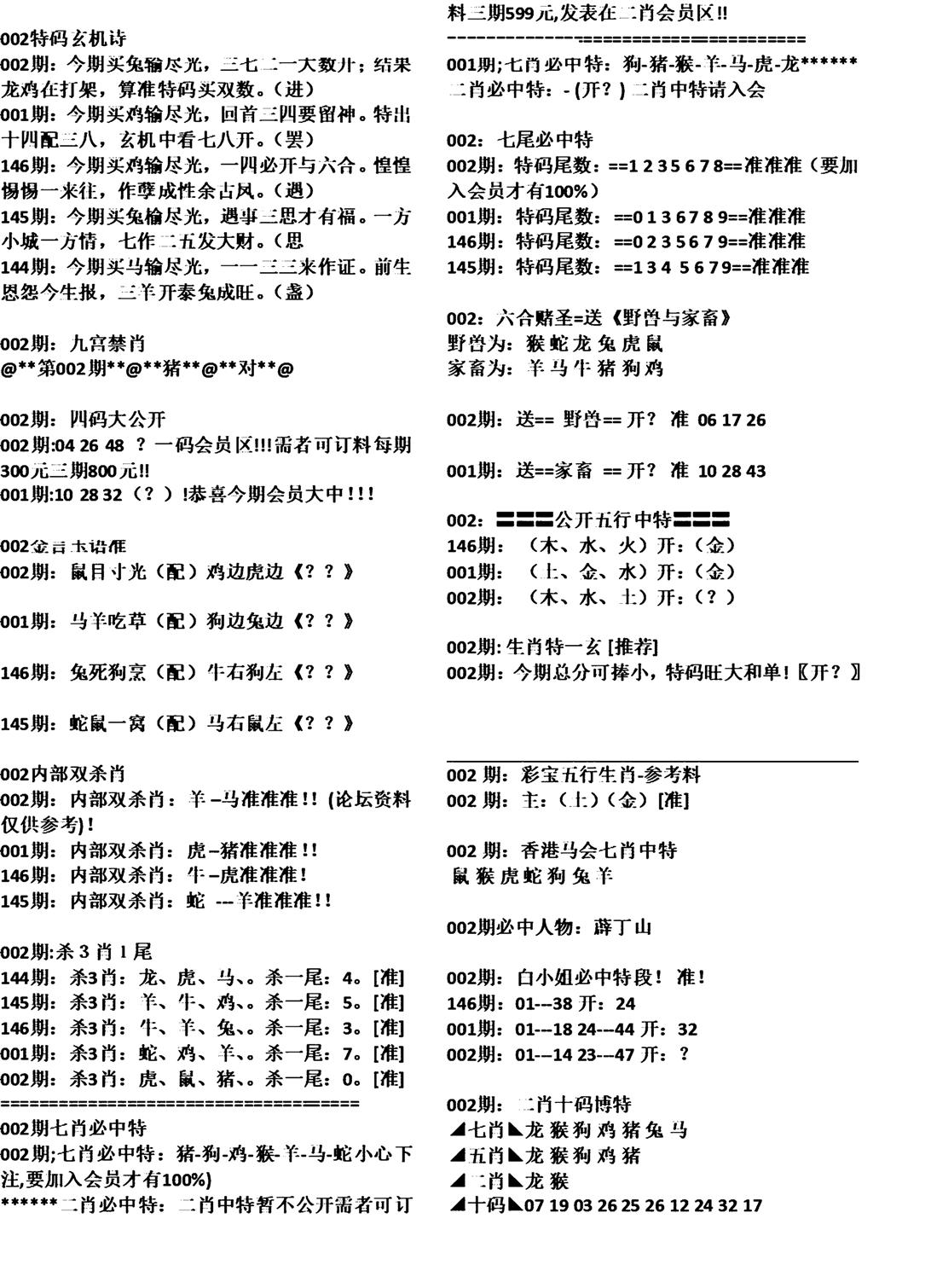 天津正版开奖结果B-2