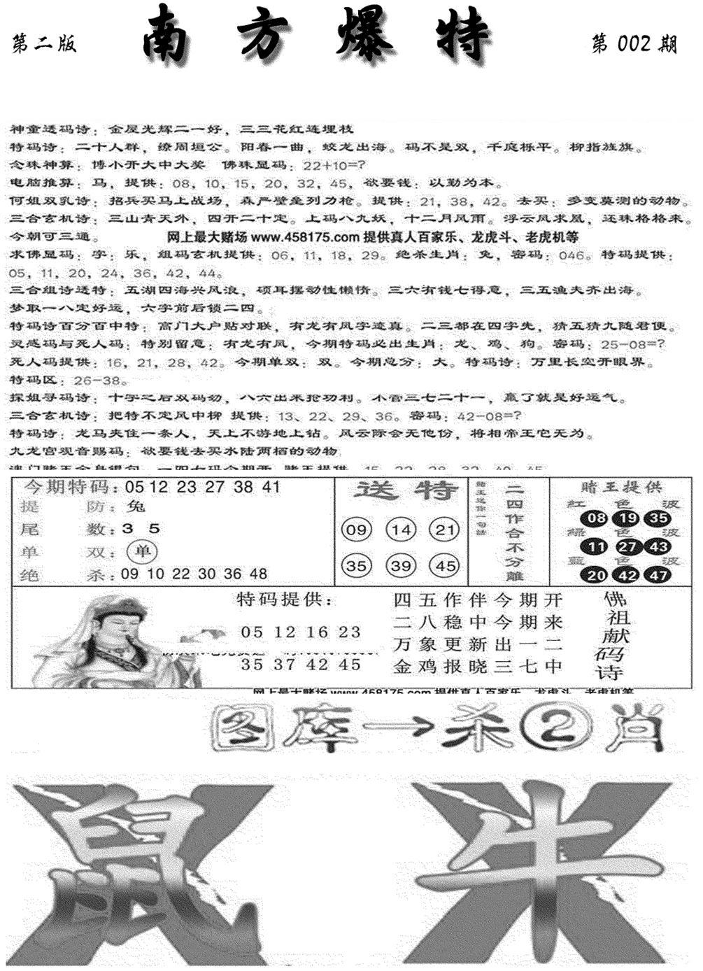 南方爆特B(新图)-2