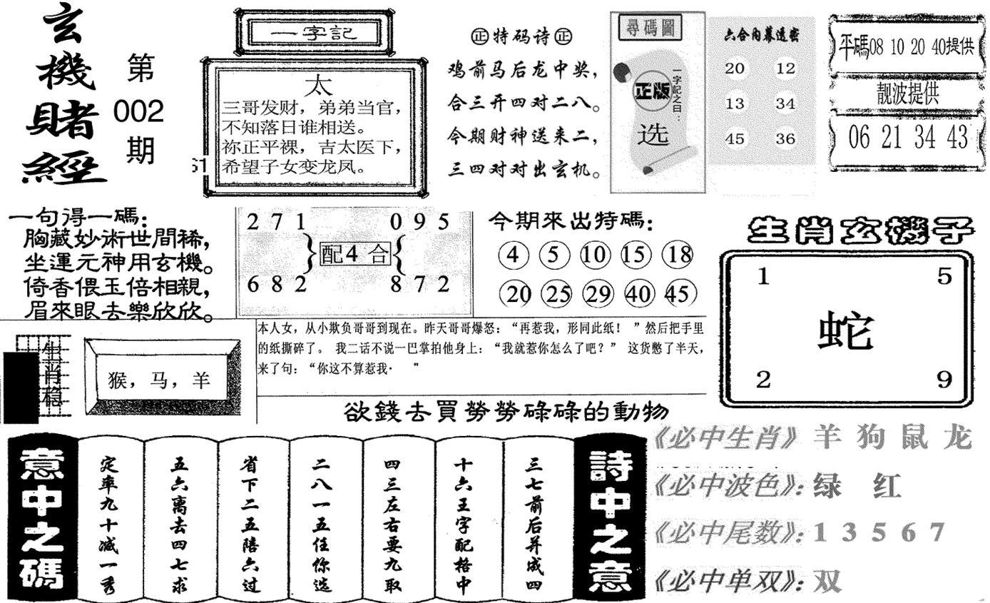 玄机赌经(新图)-2