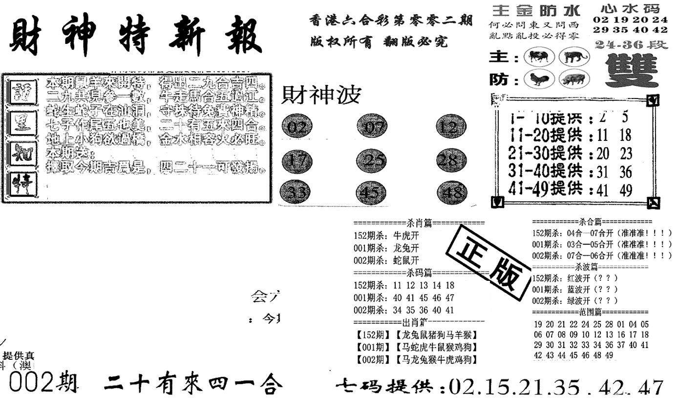 财神特新报(新图)-2