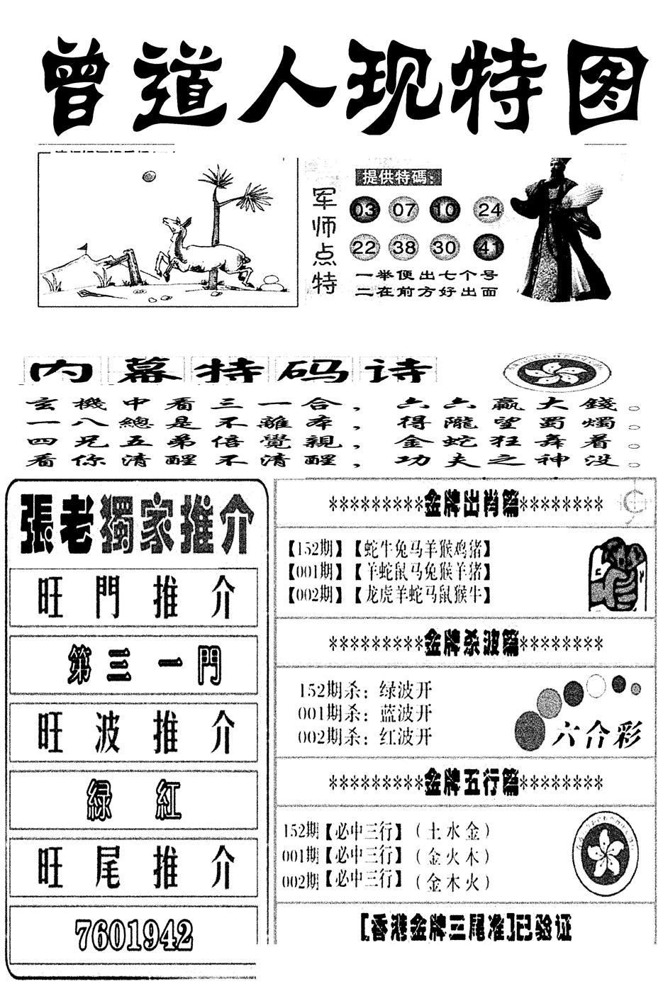 曾道人现特图(新图)-2