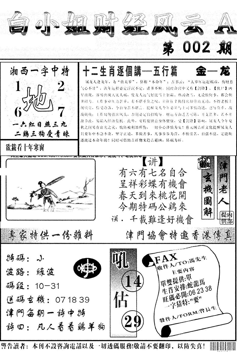 白小姐财经风云A(新图)-2