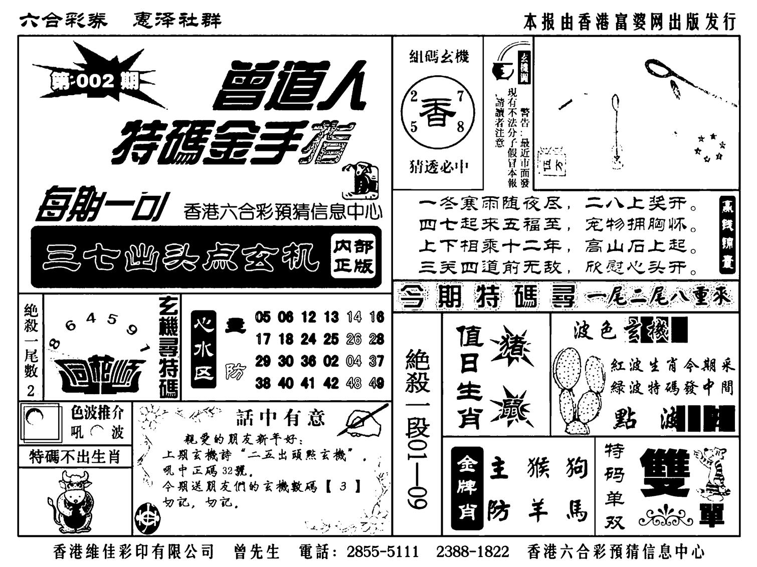 曾道人特码金手指(新料)-2