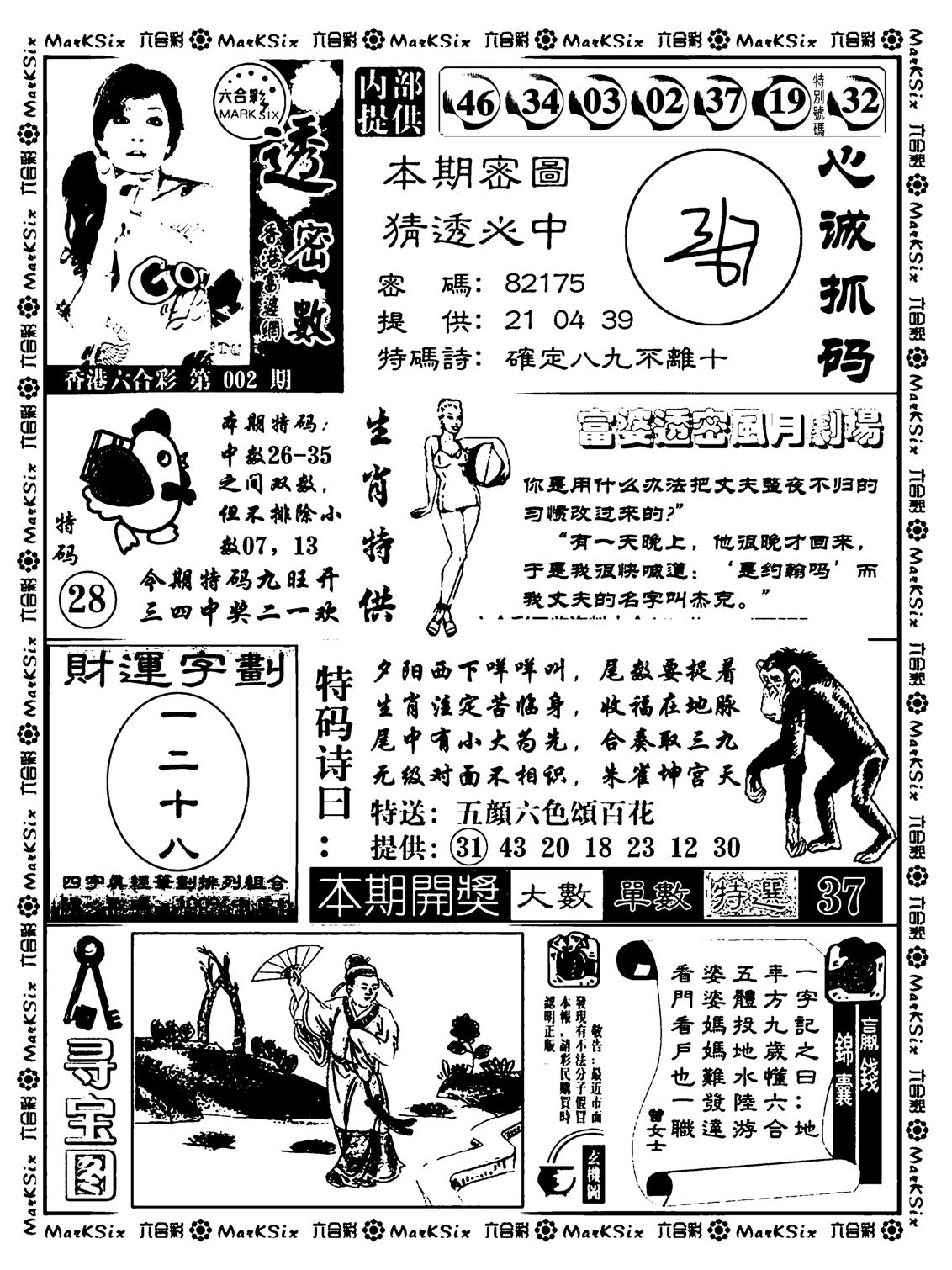 富婆透密数(新料)-2