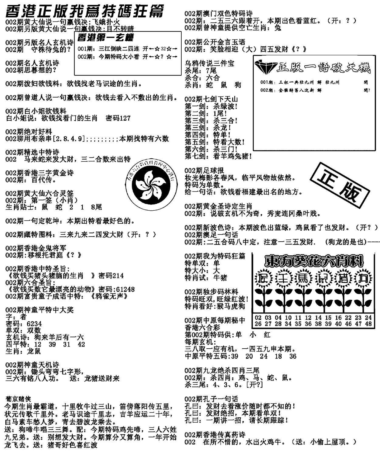 特码狂篇(新料)-2