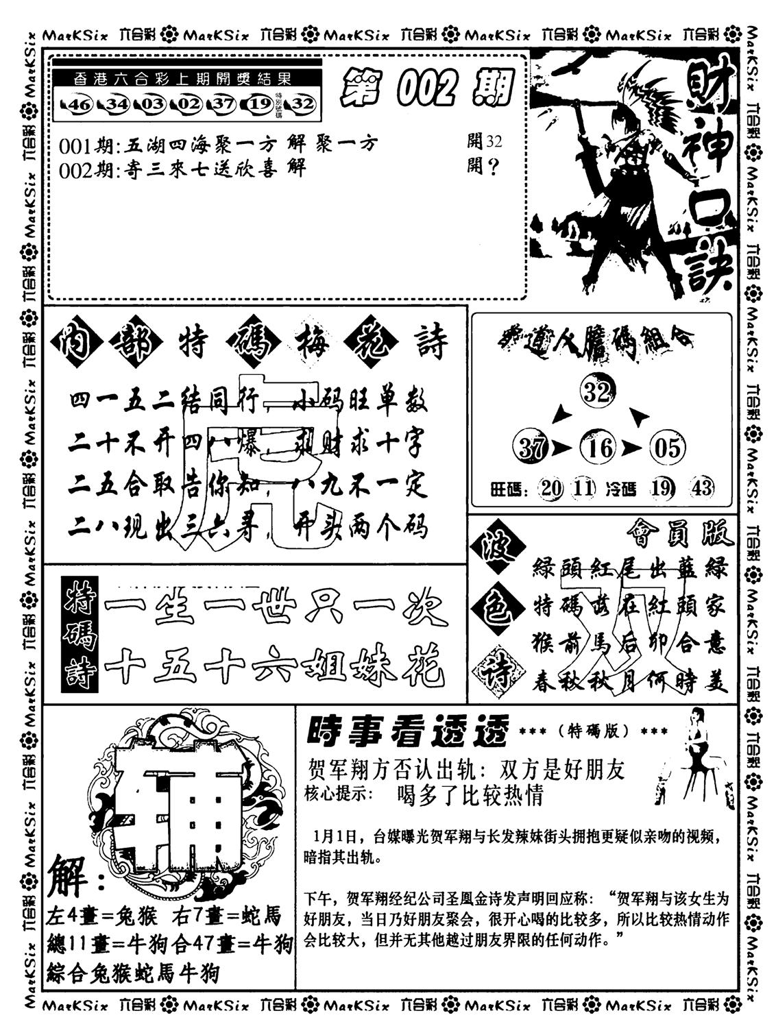 财神码报(新料)-2