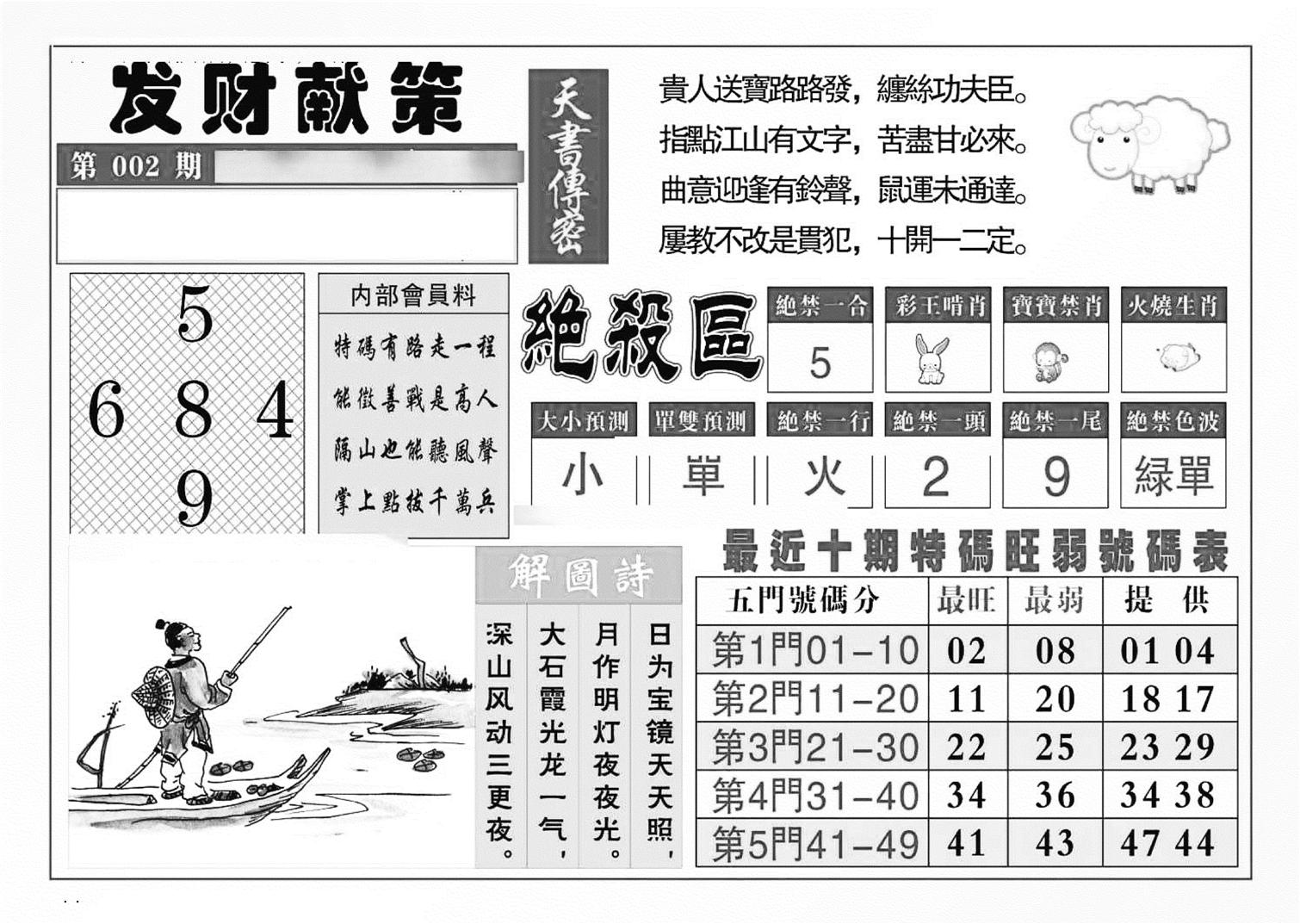 发财献策(特准)-2