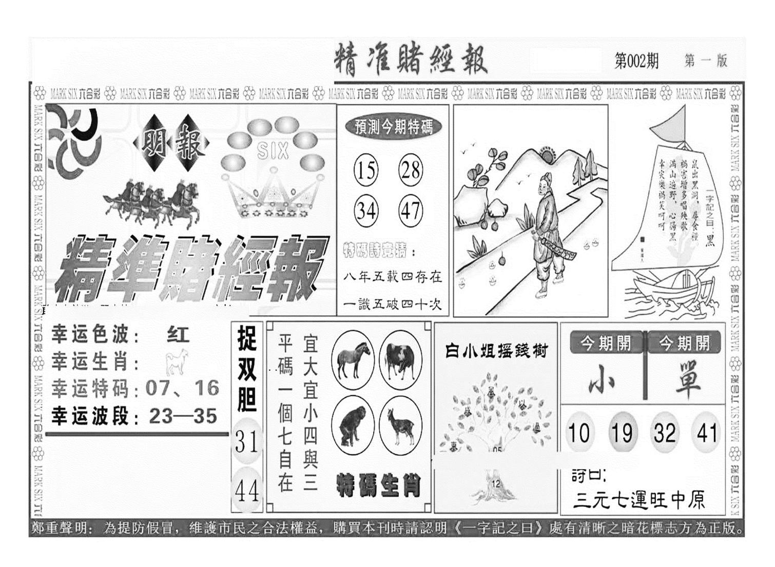 精准赌经报A（新图）-2