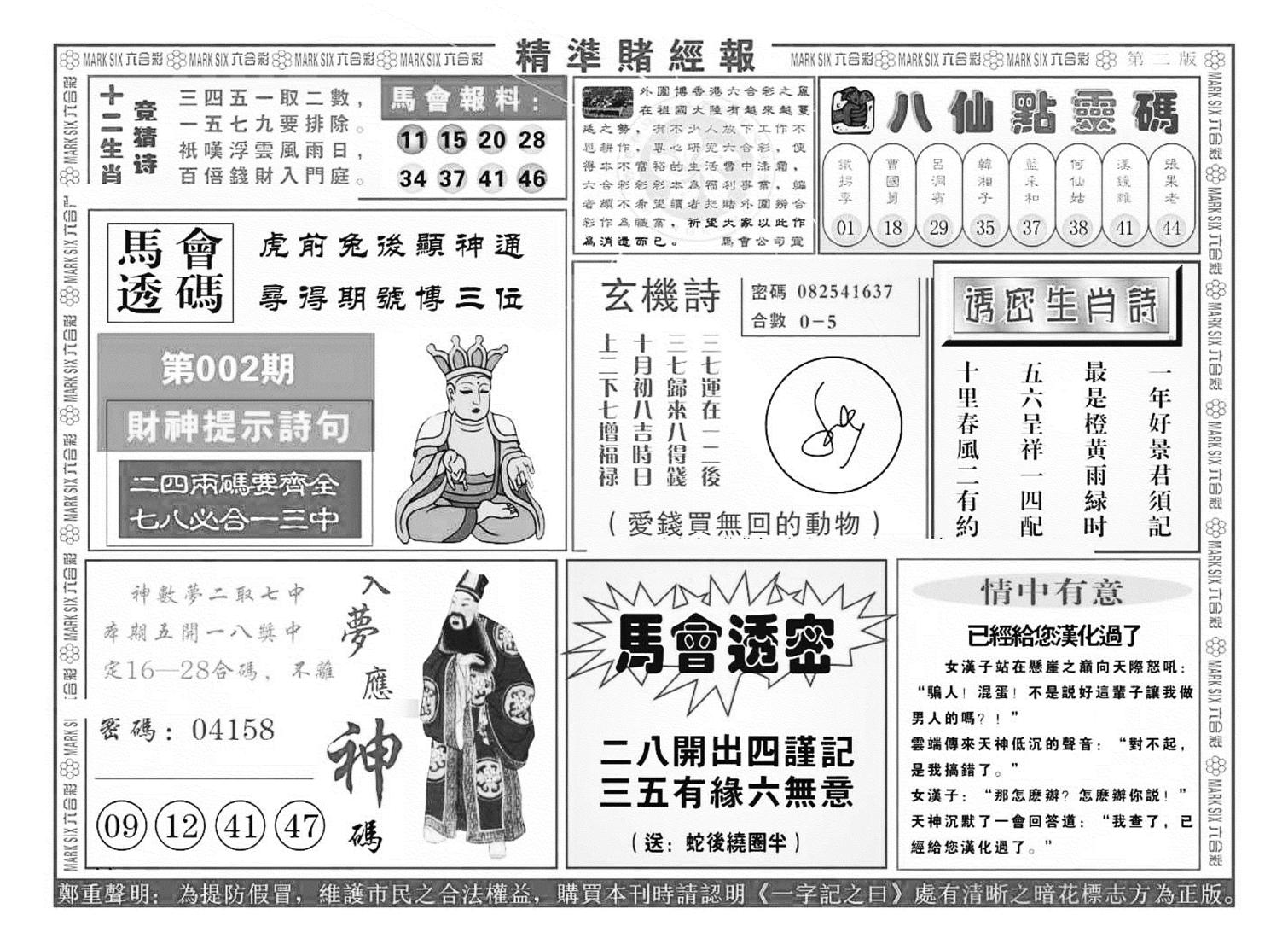 精准赌经报B（新图）-2