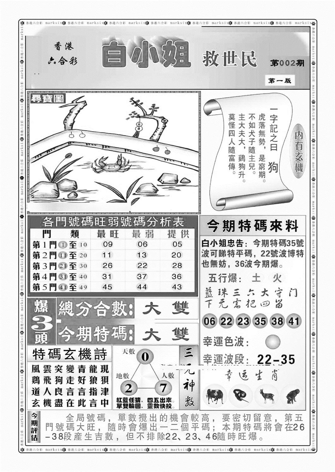 白小姐救世民A（新图）-2