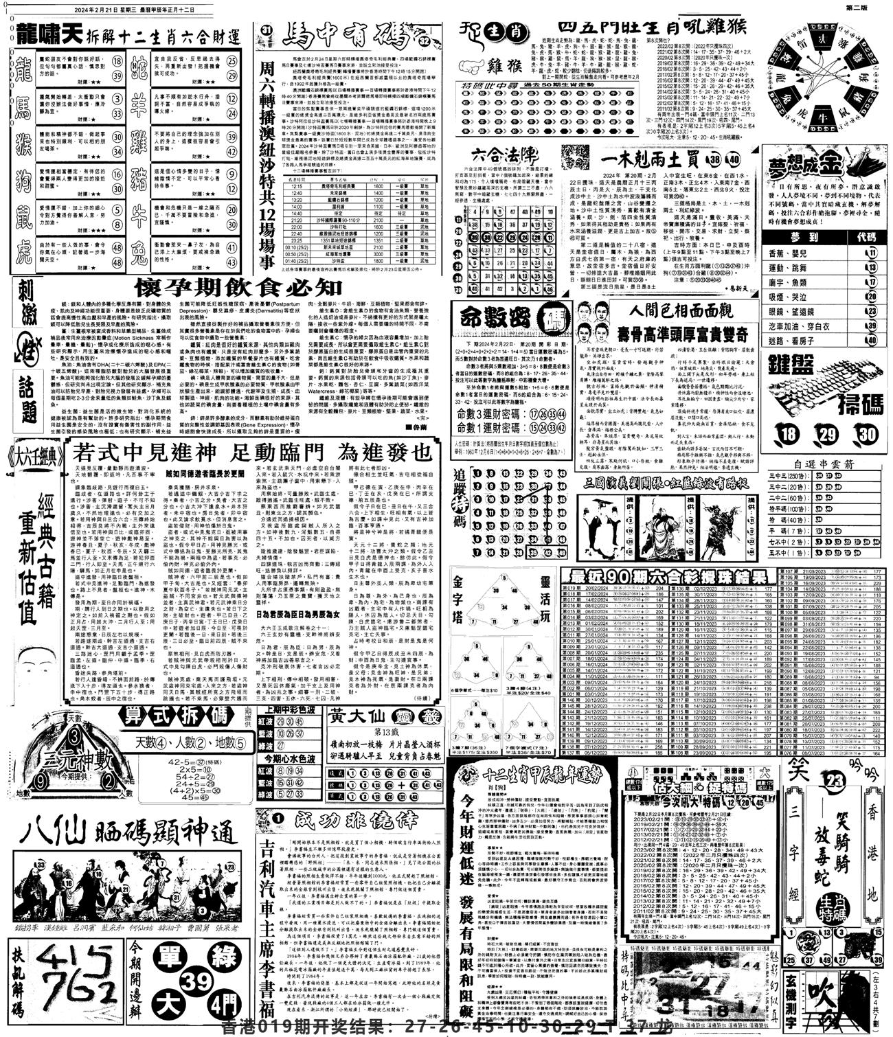 新报跑狗B(背面)-20