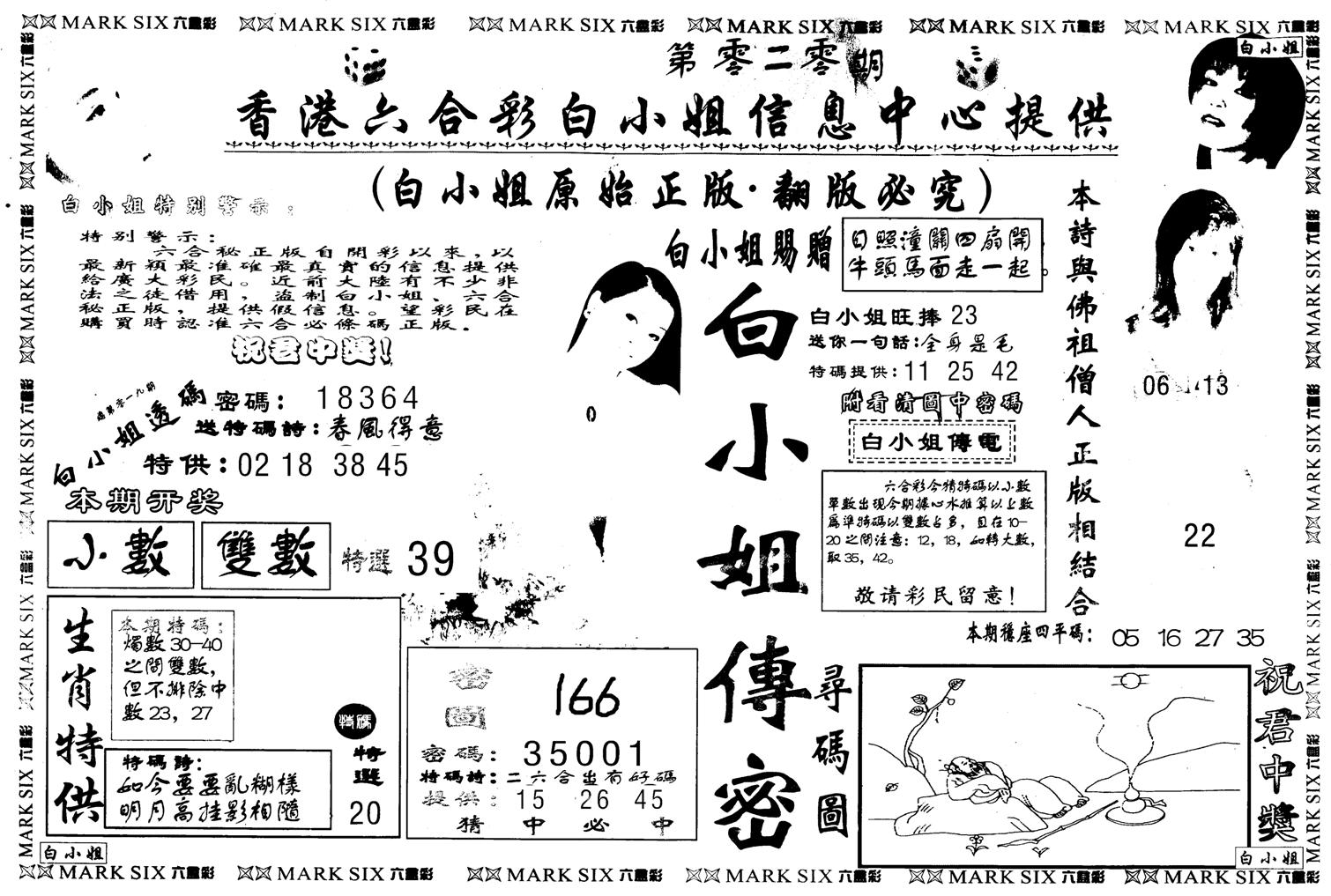 白姐传密A-20