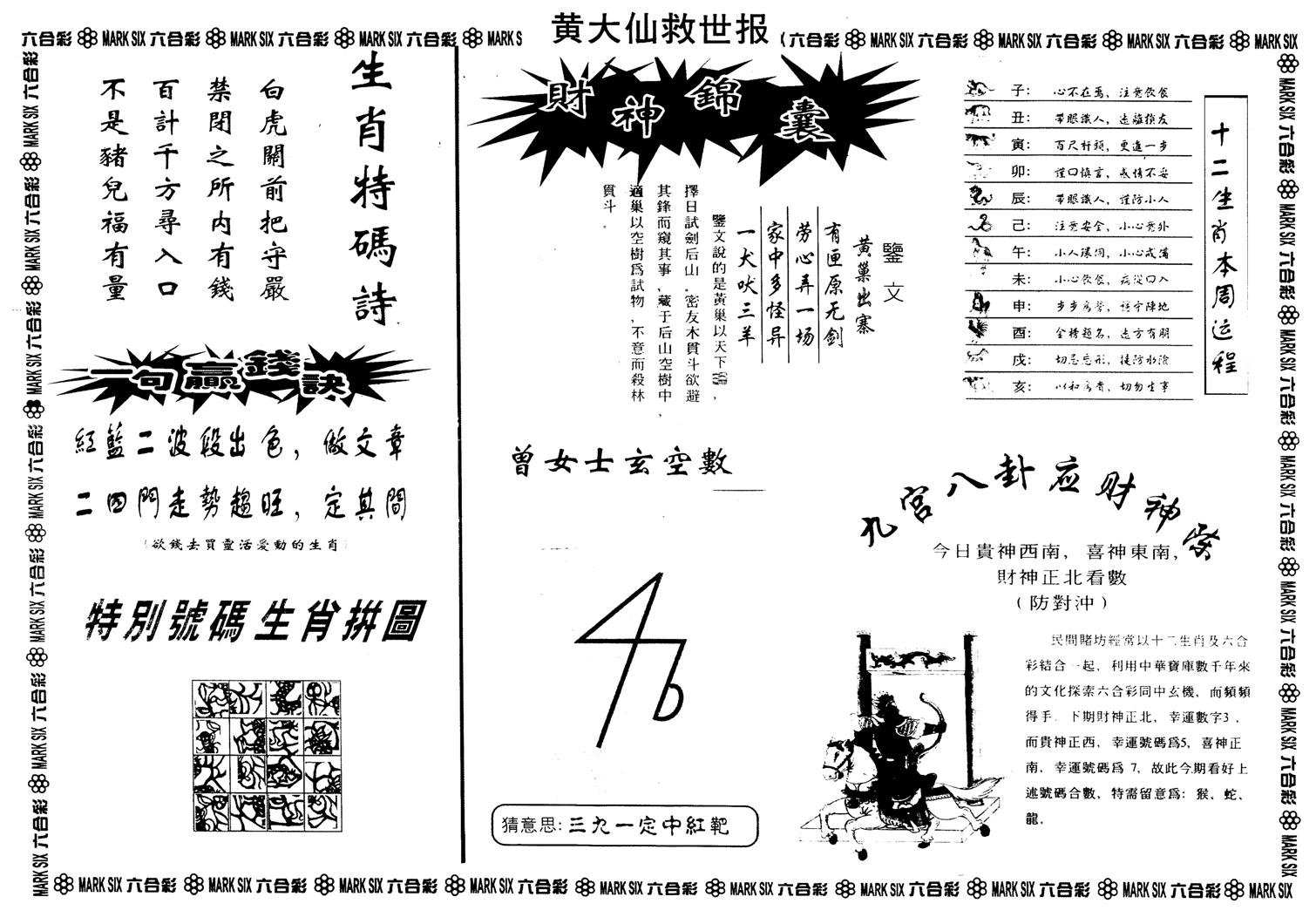 黄大仙救世B-20