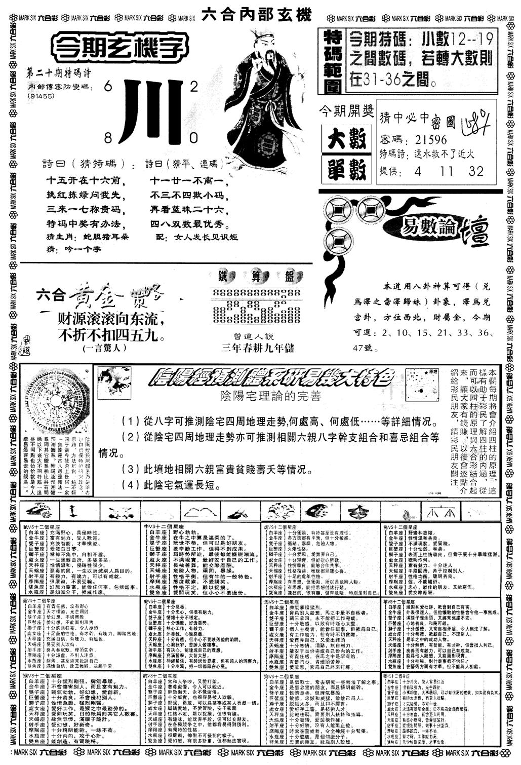 六合内部玄机B-20