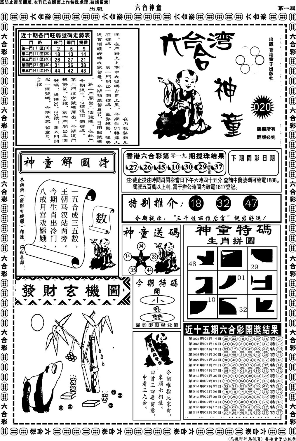 六合神童A-20