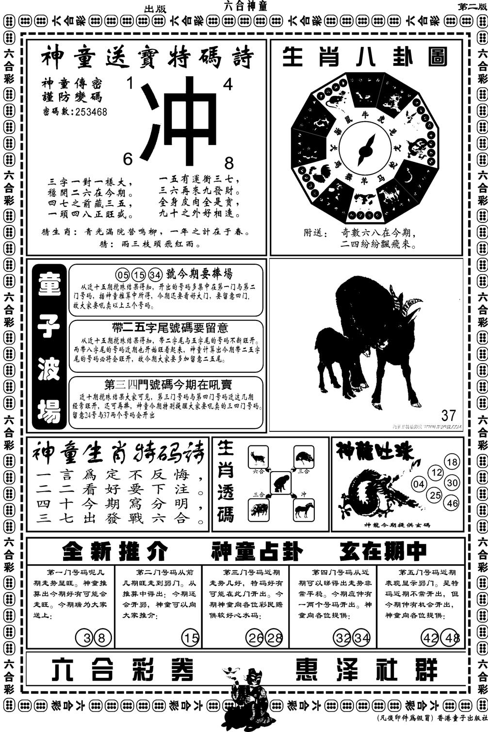 六合神童B-20