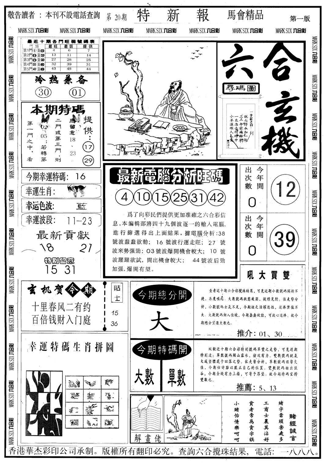 特新报A-20