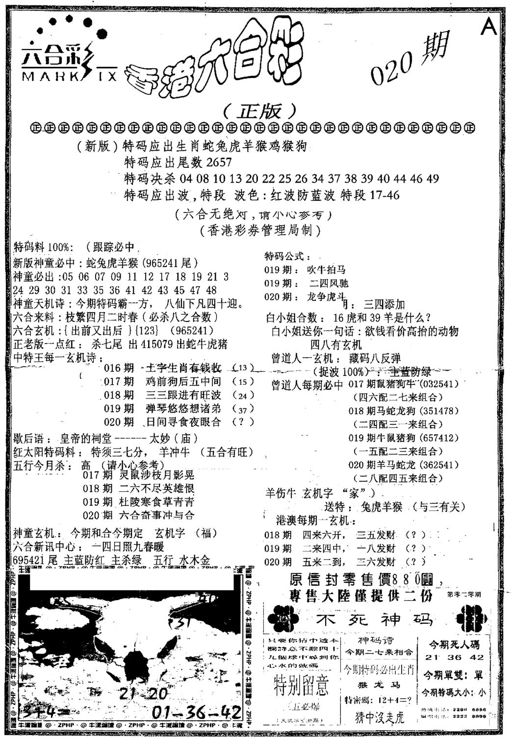 六合乾坤A-20