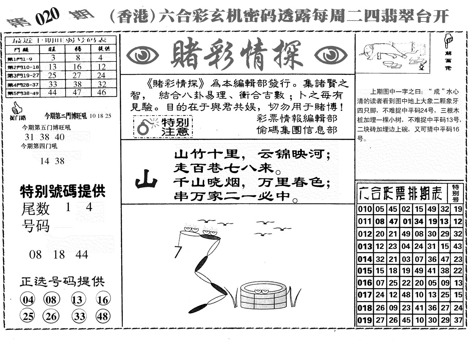 堵彩情探-20