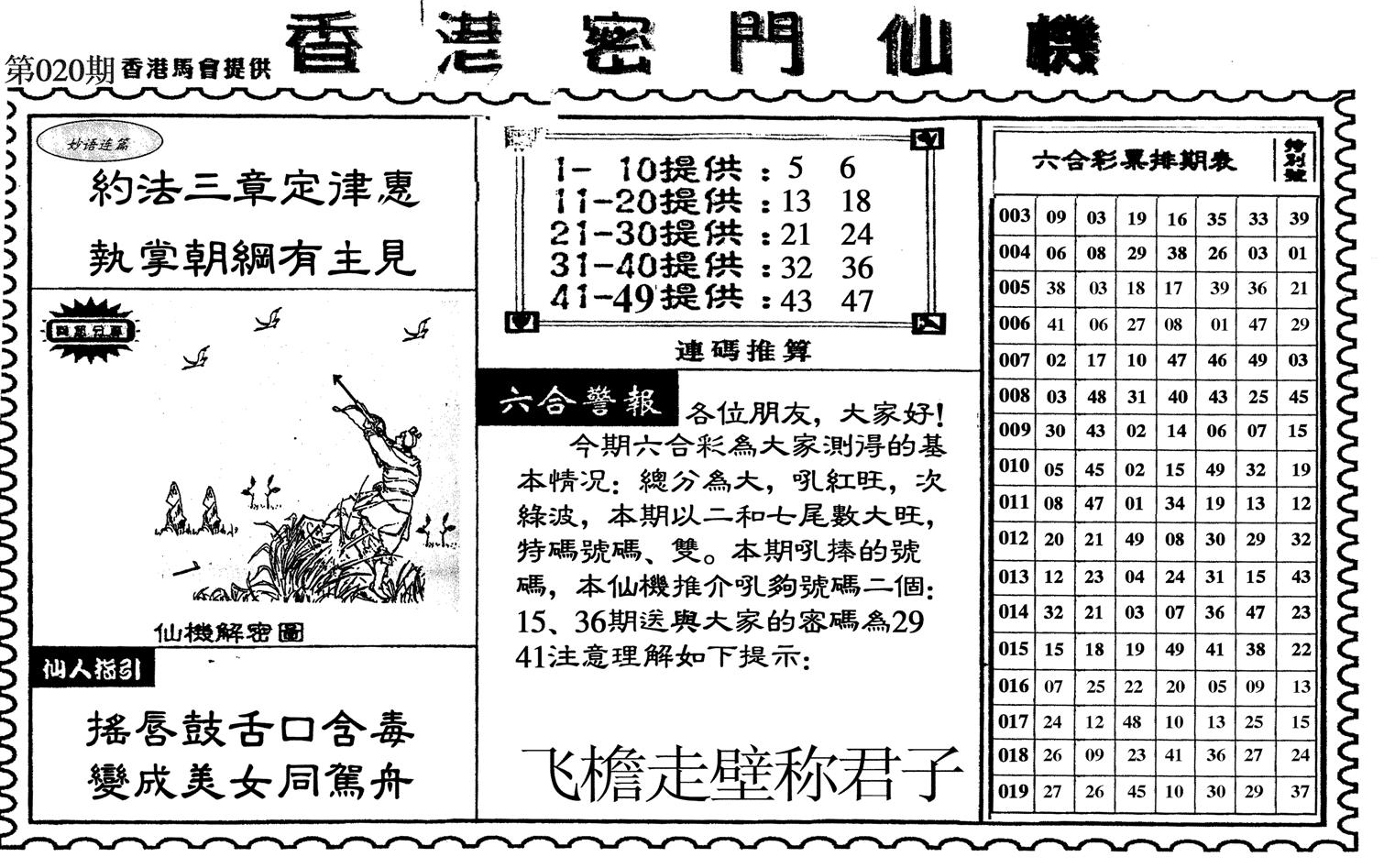 新香港密门仙机-20