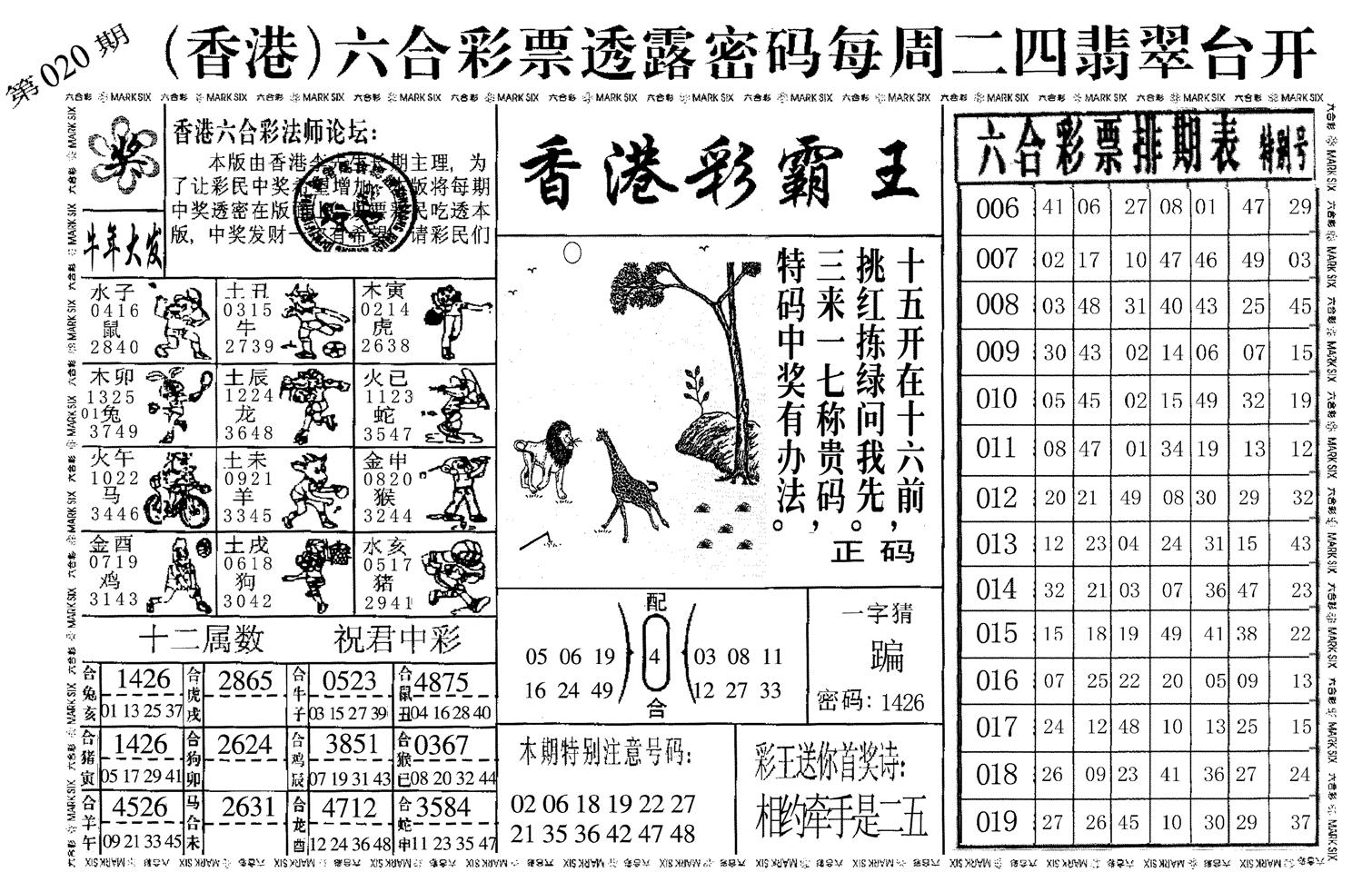 香港彩霸王-20