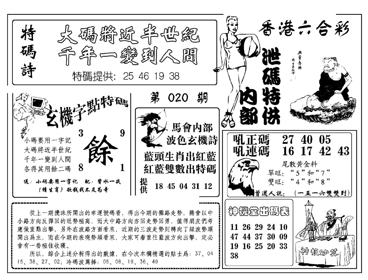 内部泄码特供(新图)-20