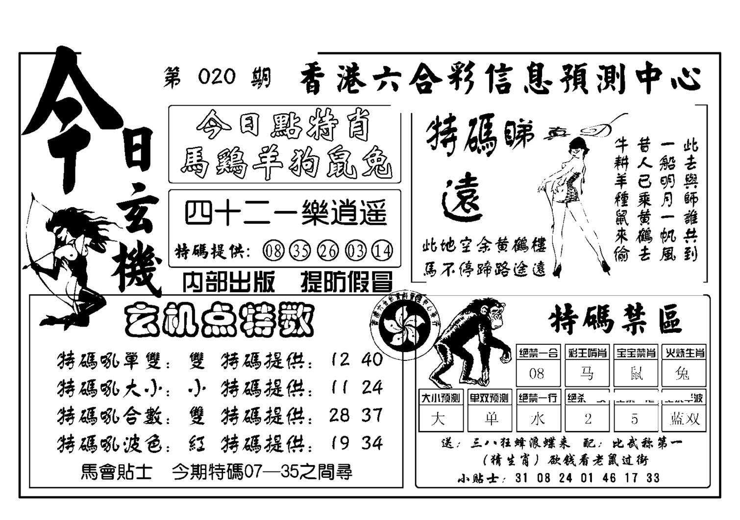 今日玄机(新图)-20